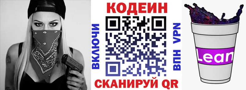 Codein напиток Lean (лин)  blacksprut рабочий сайт  Ершов  дарнет шоп 